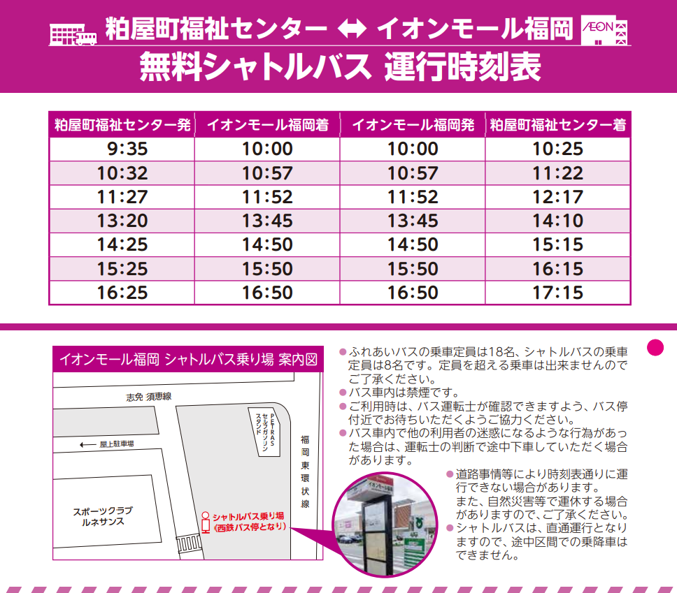 オファー イオン モール バス 時刻 表